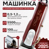Машинка для стрижки Wahl 3027252 Magic Clip Cordless 5star (USA)