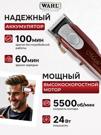 Машинка для стрижки Wahl 3027252 Magic Clip Cordless 5star (USA)