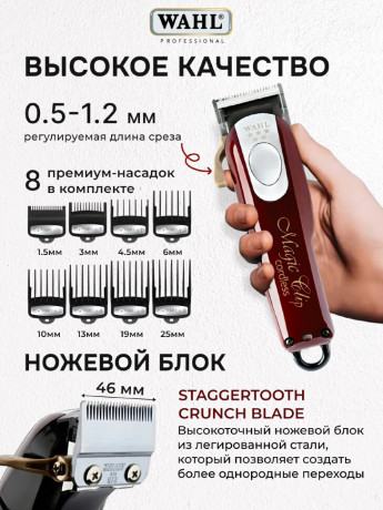 Машинка для стрижки Wahl 3027252 Magic Clip Cordless 5star (USA)