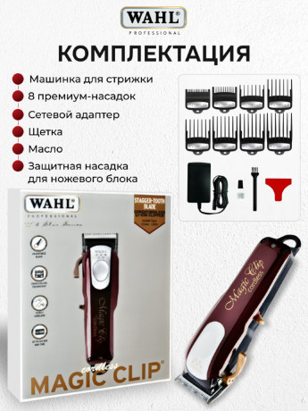 Машинка для стрижки Wahl 3027252 Magic Clip Cordless 5star (USA)