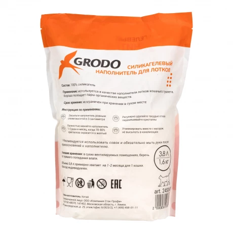 Силикагелевый наполнитель Grodo классический, 3,8 л