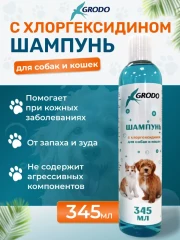 Шампунь GRODO с хлоргексидином для собак и кошек, 345 мл