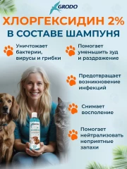 Шампунь GRODO с хлоргексидином для собак и кошек, 345 мл