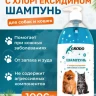 Шампунь GRODO с хлоргексидином для собак и кошек, 1 л