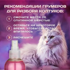 Спрей GRODO для легкого расчесывания и распутывания колтунов, 150 мл