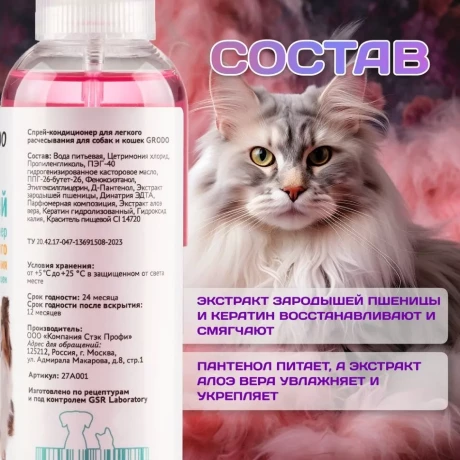 Спрей GRODO для легкого расчесывания и распутывания колтунов, 150 мл