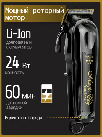 Машинка для стрижки Wahl 3026434 Magic Clip Cordless 5star black