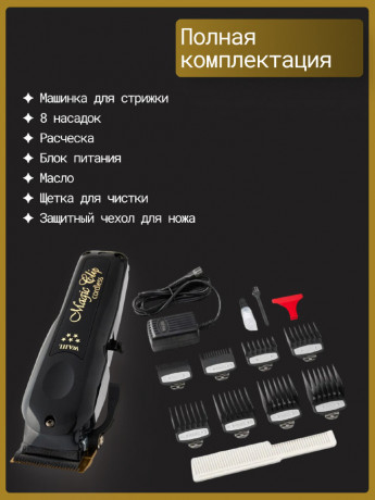 Машинка для стрижки Wahl 3026434 Magic Clip Cordless 5star black
