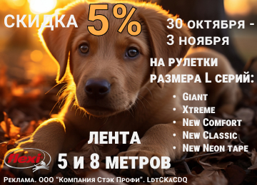 30 октября - 3 ноября 2023